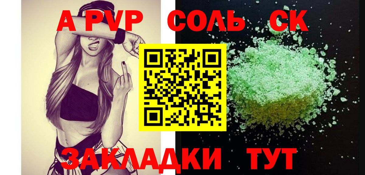 A PVP СК  A-PVP мука  Сургут  APVP СК  Alpha PVP  Вход с VPN 