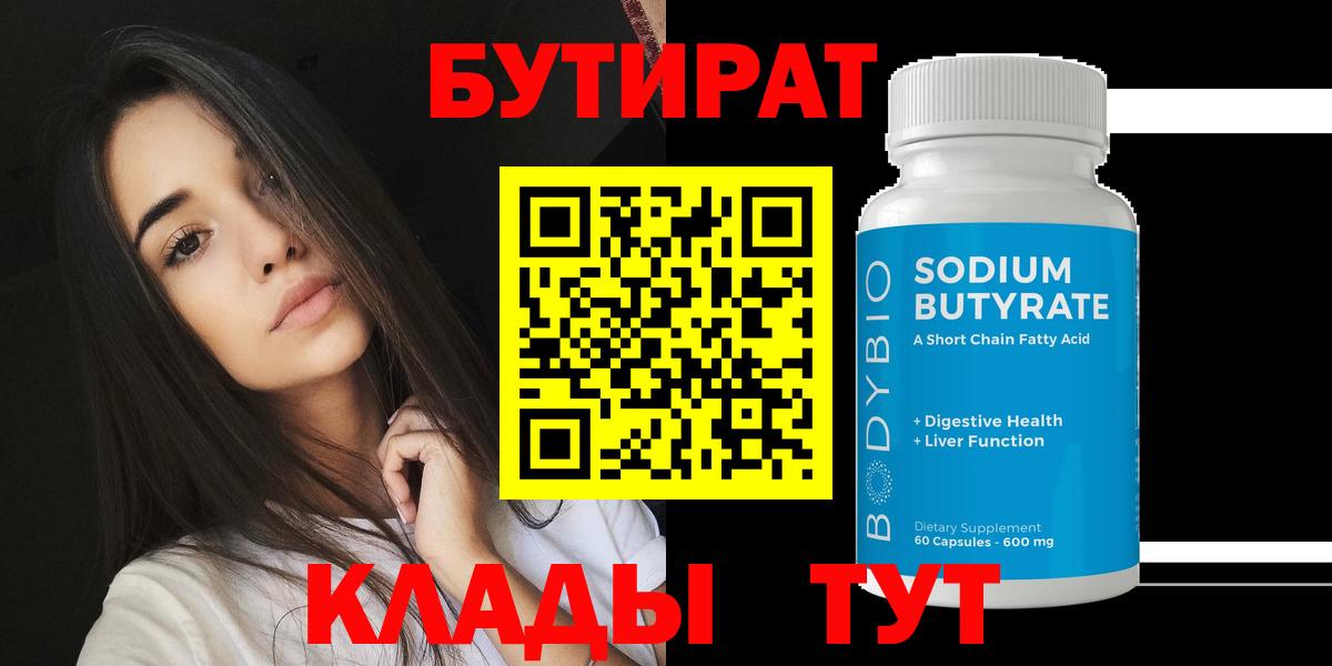 БУТИРАТ 1.4BDO Сургут