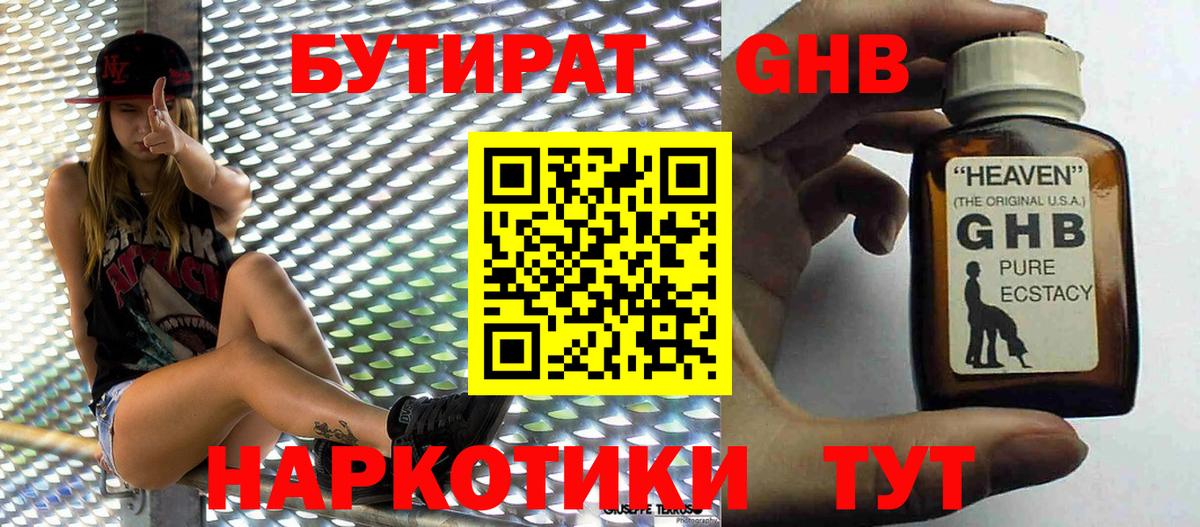 Бутират буратино  БУТИРАТ  Сургут  Вход с VPN 