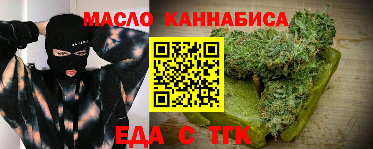 Еда ТГК конопля  Вход с VPN  Сургут 