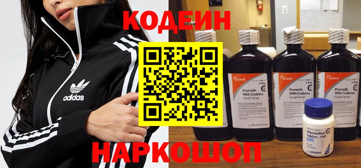 Кодеин напиток Lean (лин)  Вход с VPN  Сургут 