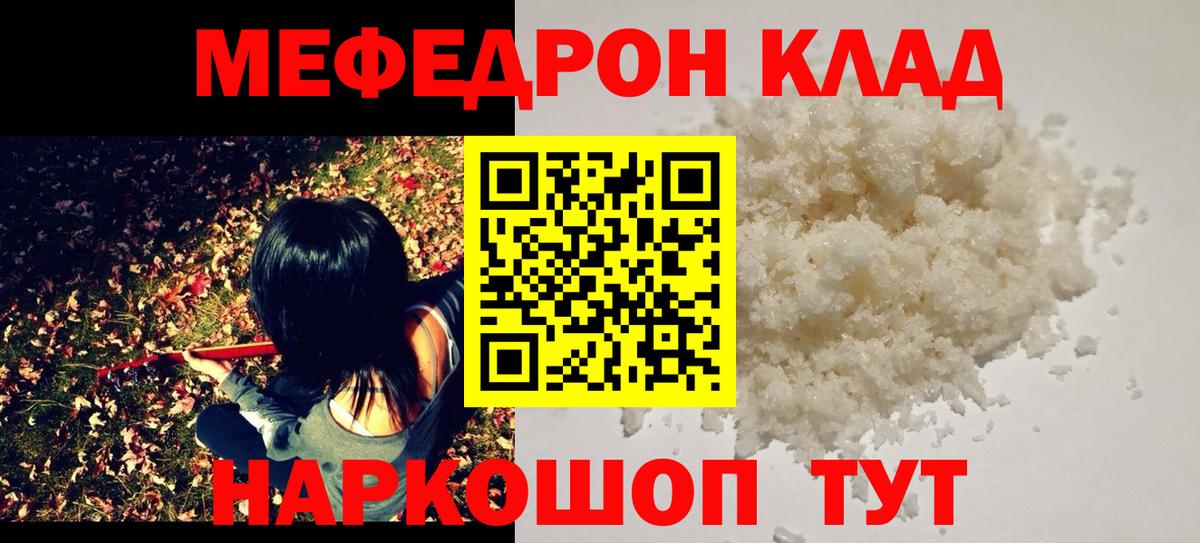 МЯУ-МЯУ mephedrone  Вход с VPN  МЯУ-МЯУ mephedrone  МЕФ  Сургут 